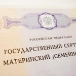 Можно ли продать сертификат на мат капитал