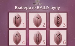 ТЕСТ: Выберите руну и узнайте о своей главной кармической ошибке