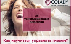 Как научиться управлять своим гневом: 25 успокаивающих действий