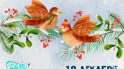 Зимний слет проекта «Птица рода»: как через игру вернуть силу Рода и укрепить семью