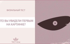 Визуальный психологический тест: Что вы увидели первым? Раскройте секрет своего подсознания