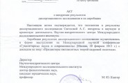 Ася Светлова, акт о докладе на международной научной конференции