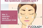 Как правильно наносить крем на лицо и шею