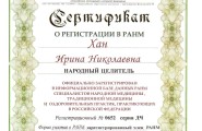 Хан сертификат 3