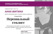 митина сертификат 2