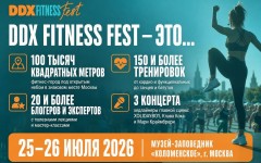 DDX Fitness FEST 2026: гид для тех, кто не хочет пропустить ничего