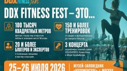 DDX Fitness FEST 2026: гид для тех, кто не хочет пропустить ничего