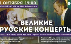 11 октября в Московской консерватории состоится открытие нового концертного сезона «Великие русские концерты»