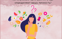 Тест: чем бы вы хотели перекусить в перерыве? Ваш выбор многое расскажет о вашей личности