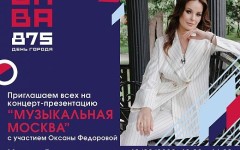 В Москве пройдёт концерт-презентация «Музыкальная Москва» c участием Мисс Вселенной Оксаны Фёдоровой