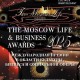 THE MOSCOW LIFE & BUSINESS AWARDS 2025: ФИНАЛЬНЫЙ ОТСЧЁТ!