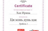Хан сертификат 22