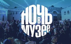 Долгожданная ночь музеев в Москве в 2021 году, скорее всего, снова пройдёт в онлайн-формате