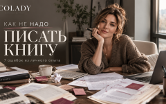 7 ошибок, которые я допустила, работая над своей первой книгой