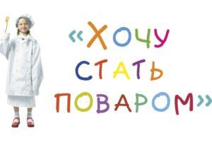 Профессиональные качества и обязанности повара - плюсы и минусы профессии повар