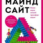 Daniel Siegel.  Mindsight