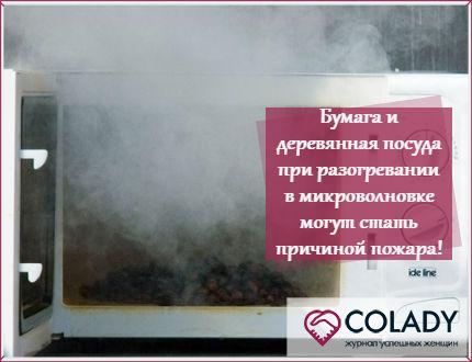 Что нельзя готовить в микроволновке. Смотреть фото Что нельзя готовить в микроволновке. Смотреть картинку Что нельзя готовить в микроволновке. Картинка про Что нельзя готовить в микроволновке. Фото Что нельзя готовить в микроволновке