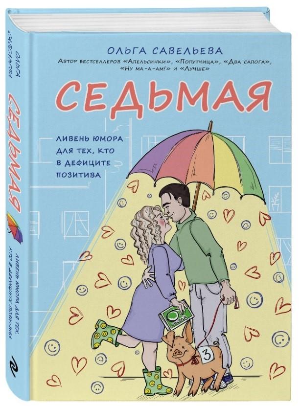 Седьмая