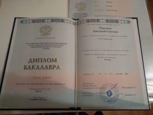 рыкунова диплом 