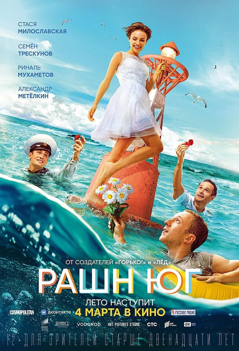 Рашн Юг