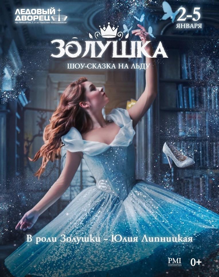 afisha The magic show-fairy tale on ice