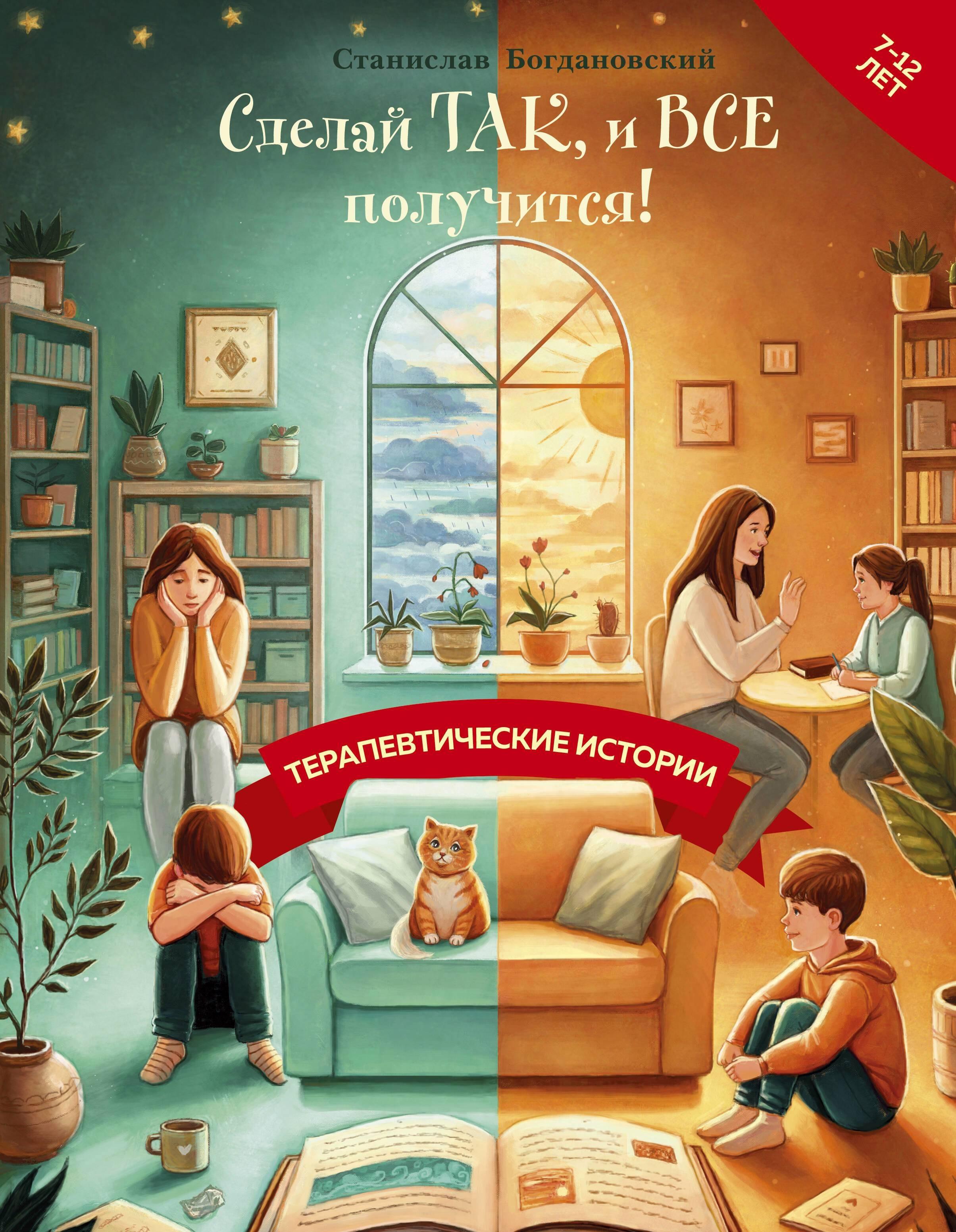 «А что, если вместо нотаций просто рассказать сказку?» Почему я люблю терапию сказками и книги Станислава Богдановского