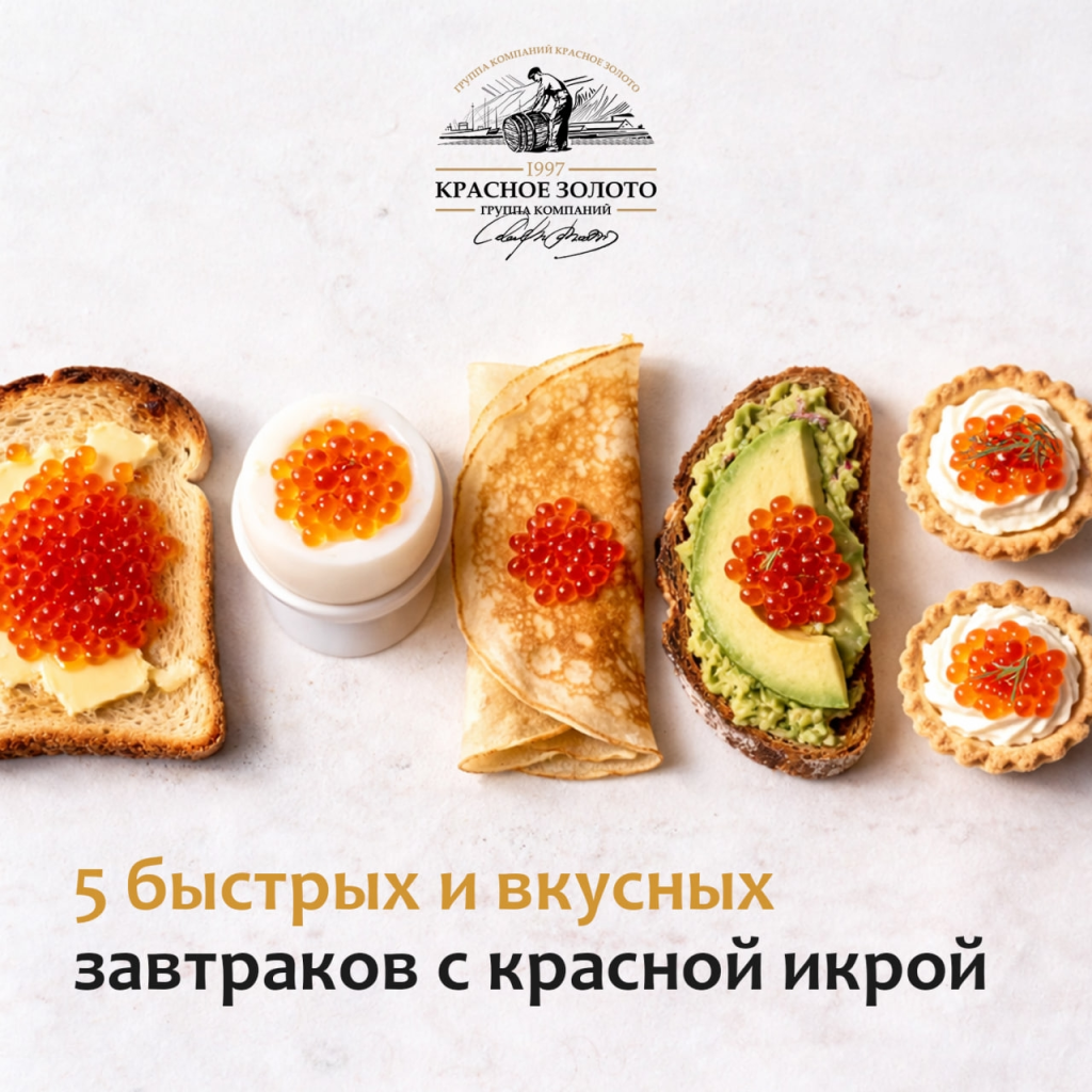 красная икра Красное золото